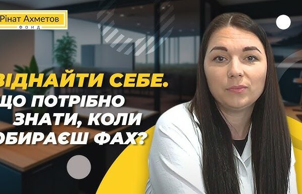 Профорієнтація для підлітків та абітурієнтів: як знайти свій шлях